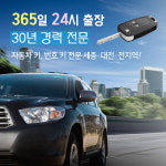 자동차키분실제작365열쇠