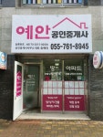 예안공인중개사사무소