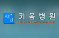 키움병원