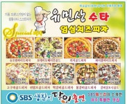 유민상수타임실치즈피자 김천본점