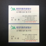 중앙자동차공업사