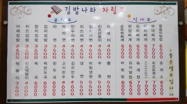 김밥나라 운천점