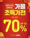 탑텐키즈 이마트 제천점