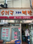 마포순대국