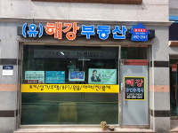 해강부동산중개법인