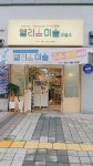앨리스미술교습소