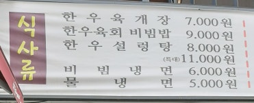 천하제일식육식당