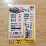33떡볶이 인제기린점