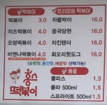 홍스 떡볶이 안동점