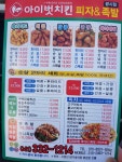 아이벗치킨 광시점