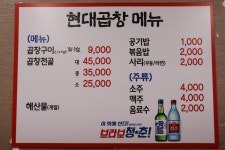 현대곱창