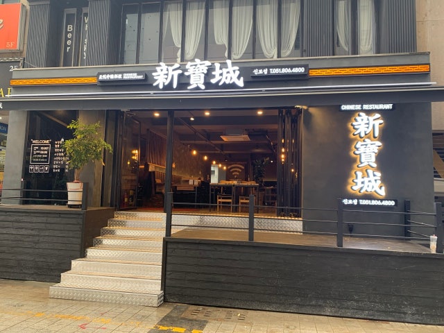 신보성 서면본점
