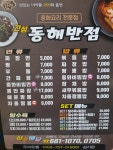 간성동해반점