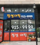 킨텍스정성어린공인중개사사무소