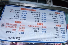 미가원식당