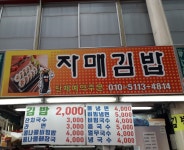 자매김밥