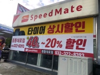 스피드메이트 중동대로점