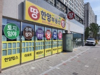 한양부동산공인중개사사무소