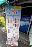 서민회수산
