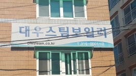 대우스팀보일러