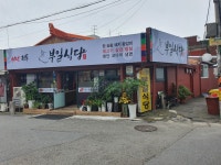 부일식당
