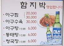 함지박포차