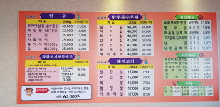 착한고기 금촌점
