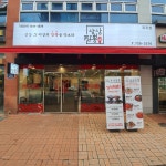 상상짬뽕 정관점