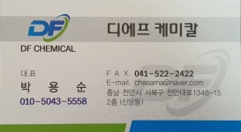 디에프케미칼