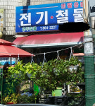 영주철물전기