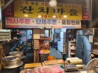 잔치마을