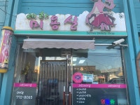 세화미용실