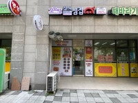 꼬꼬방집으로삼겹 왕십리점