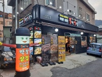 불막열삼 엄궁점