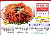유정아구찜
