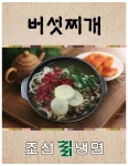 조선칡냉면 본점