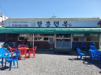 함흥면옥