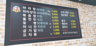 789마라탕