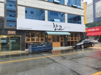 창고1974 효천1지구점