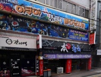 본참치 전주중화산동본점