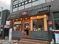 정족발