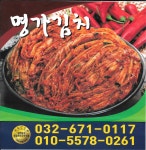 명가김치