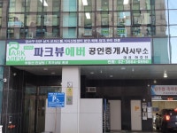 파크뷰에버공인중개사사무소