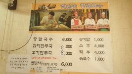 옛날손장칼국수