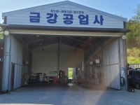 금강공업사