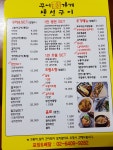 꾸어가게생선구이 화곡점