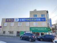 상쾌한이비인후과의원