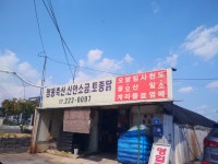 정동축산