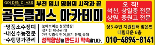 골든클래스입시영어