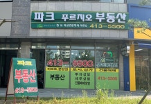 파크푸르지오공인중개사사무소
